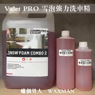 【WM】Valet PRO VP Snow Foam Combo2 雪泡強力洗車精 分裝藥水 汽車美容 洗車diy