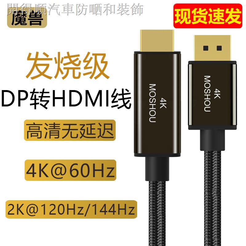 【現貨】♀☾❀魔獸Mini DP/DP 1.4轉HDMI 2.0版電腦電視高清線4K@60Hz 2K@144Hz