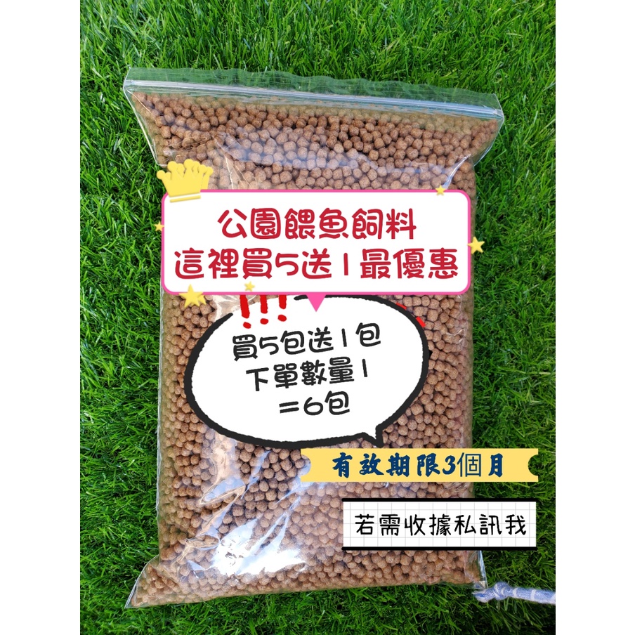 公園餵魚/魚飼料5400克只要290元 （6包入）觀賞用飼料魚🐟鴨🦢鵝🐢烏龜都可餵食