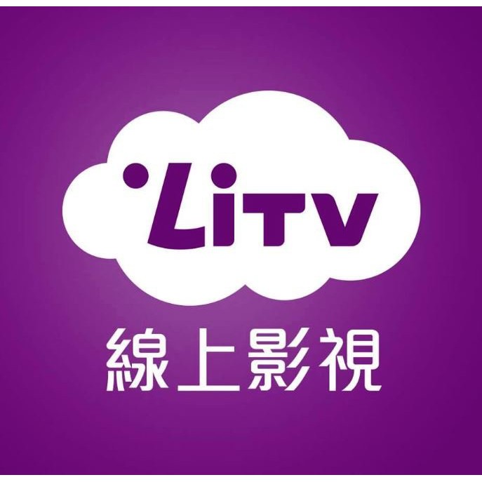 LiTV 頻道全餐90天序號卡