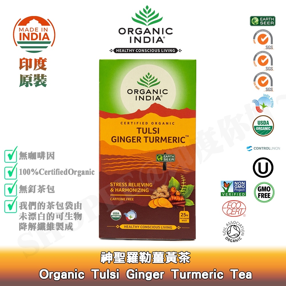 💛阿育吠陀草本 聖羅勒薑黃茶 調整體質 印度原裝 有機印度 - Tulsi Ginger Turmeric Tea