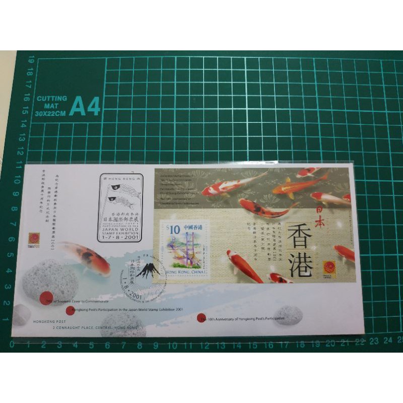 2001年香港郵政參與日本國際郵票展香港郵政參展十週年紀念郵票小型張紀念封**小全張