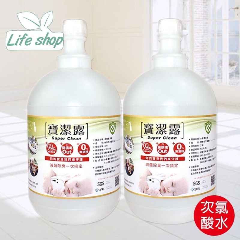 【Life Shop】寶潔露 次氯酸水 清潔用品 4000ml 溫和弱酸性次氯酸水 淨化防護 抗菌除臭