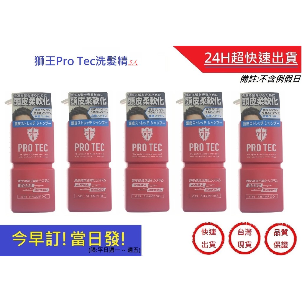 五入-獅王 PRO TEC 頭皮養護控油洗髮精【超快速】洗髮精 獅王 獅王洗髮精300g