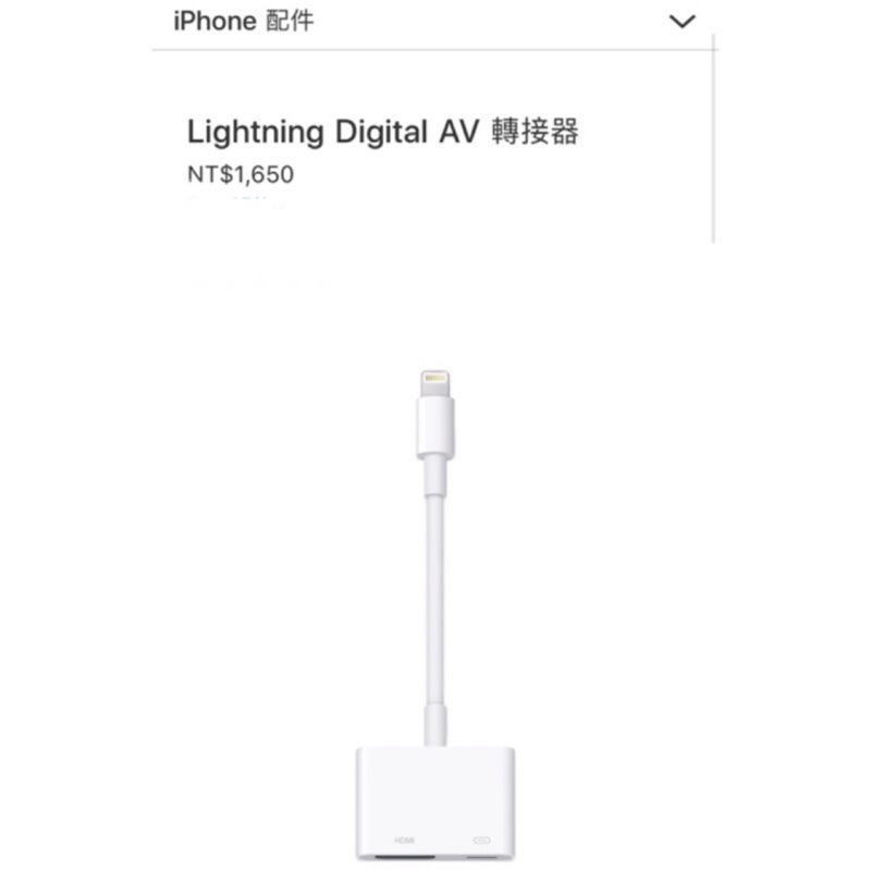 Apple lightning digital av adapter 轉接線 HDMI 台灣原廠公司貨 含稅附發票
