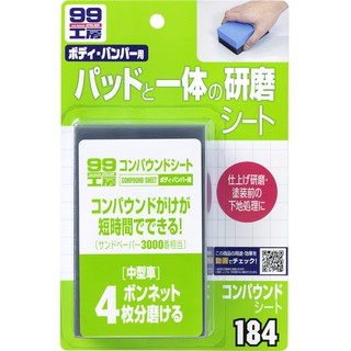 日本SOFT 99 美容海棉 台吉化工