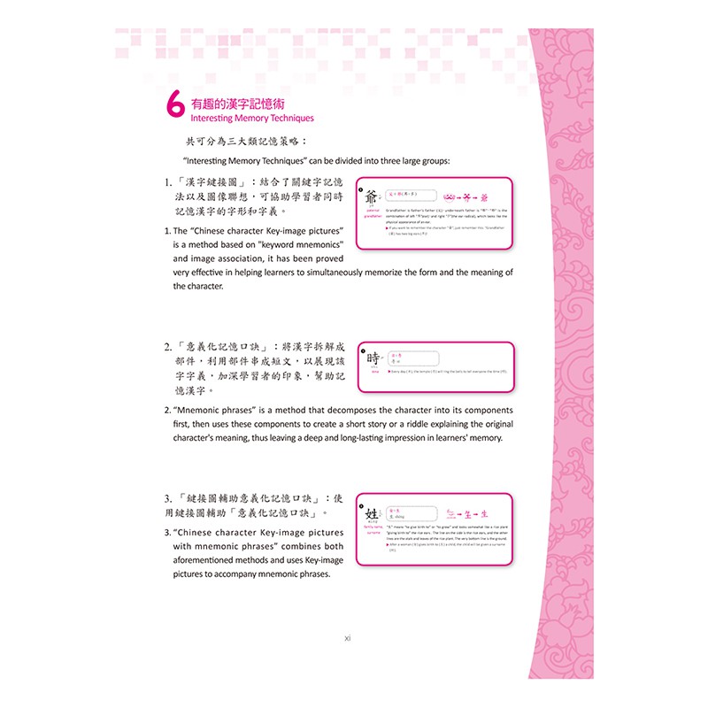 漢字積木 字本位學習法i 正中書局ccbc 蝦皮購物