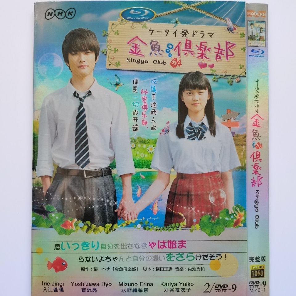 日劇dvd 金魚俱樂部 主演 入江甚儀 吉沢亮 水野繪梨奈 2d9影碟片 蝦皮購物