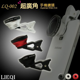 【原廠正品】LIEQI LQ-002 超大廣角 通用型 手機鏡頭/平板/自拍神器/0.4X/140度/廣角鏡頭