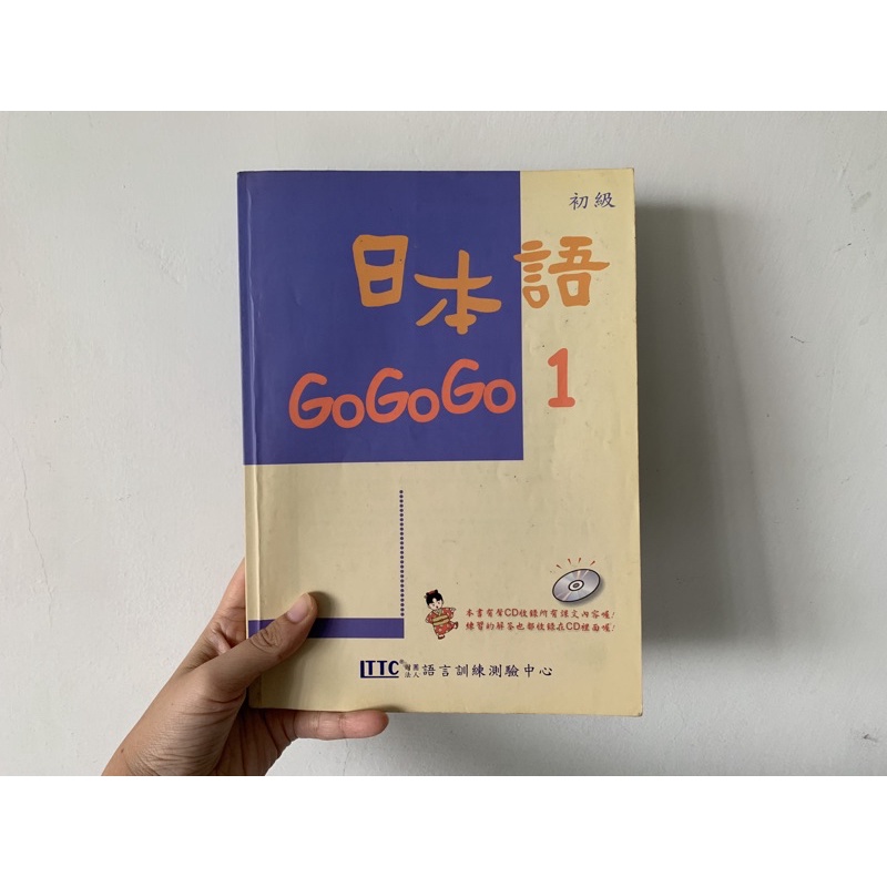 二手書 日本語GoGoGo1