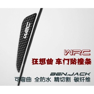 【逸品汽車百貨】碳纖維紋 WRC 車門防撞貼紙 卡夢 可彎曲 3M背膠 4入裝 防水 WISH ALTIS YARIS