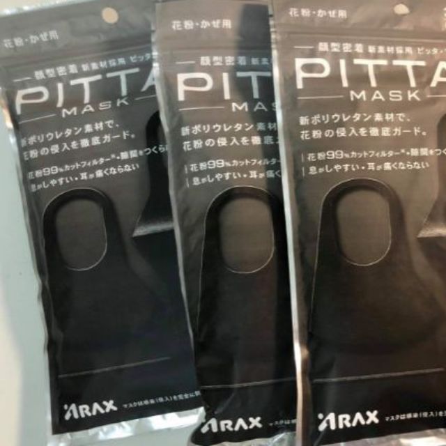 現貨 日本 PITTA MASK 可水洗口罩 （一包3入)
