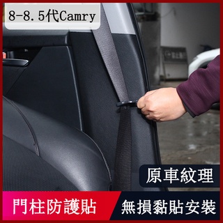 18-23款豐田Toyota Camry 8代 8.5代 車門柱防護墊 B柱保護膜 防護