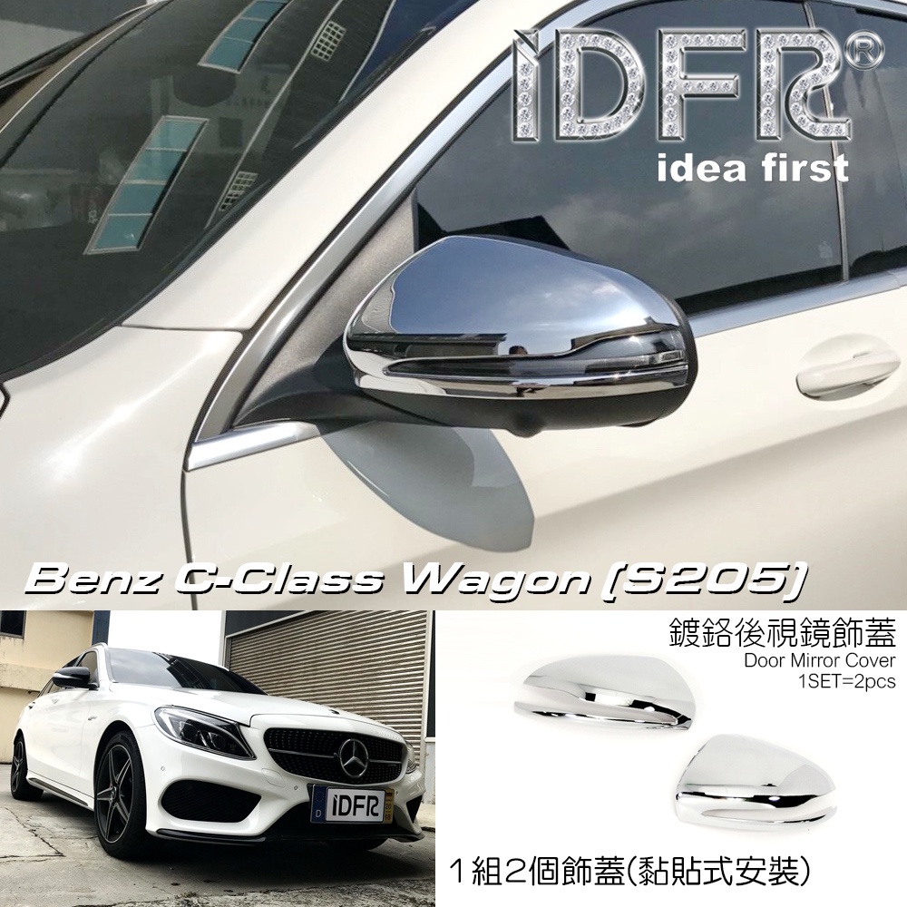 IDFR-ODE 汽車精品 BENZ C-CLASS S205 C250 14-UP 旅行車 鍍鉻後視鏡蓋 電鍍後視鏡蓋