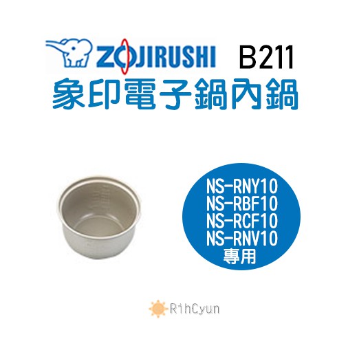 【日群】象印原廠電子鍋內鍋 ZP-B211 適用 NS-RNY10 NS-RBF10 NS-RCF10 NS-RNV10