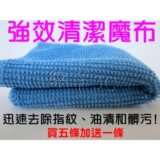 強效清潔魔布 魔布 拭鏡布 液晶螢幕 眼鏡 手機 清潔保養 / 數位相機 拭鏡筆 單眼相機 LCD 高階眼鏡布