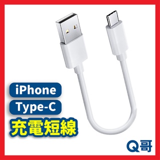 iPhone 短線 充電線 一分三 適用iPhone Type-C Micro PD快充 PD充電 行動電源線 Z01