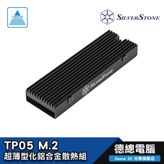 SilverStone 銀欣 TP05 M.2 SSD 超薄型化鋁合金散熱組 支援PS5 鋁合金設計 2280 光華商場