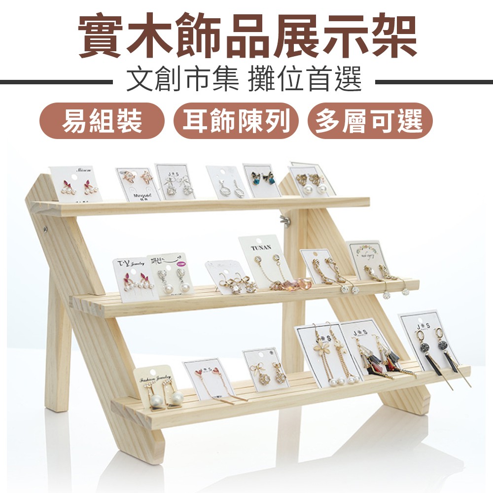 高仿錶木頭底 飾品展示架 耳環展示 耳環架 飾品架 耳環掛架 桌上型 鍛鐵飾品架 耳環 手鍊 項鍊 鑰匙圈 旋轉架 I 9792541 7031909052 Position 優惠推薦