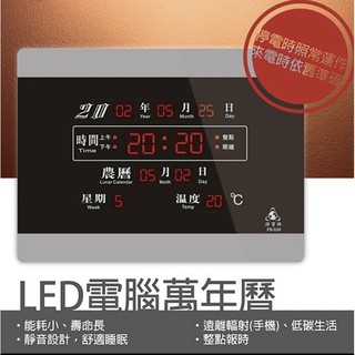 鋒寶 電子鐘 FB-4031 電子日曆 溫度顯示 國曆 農曆 停電照常運作 LED贈品 公司行號 廠房 店面