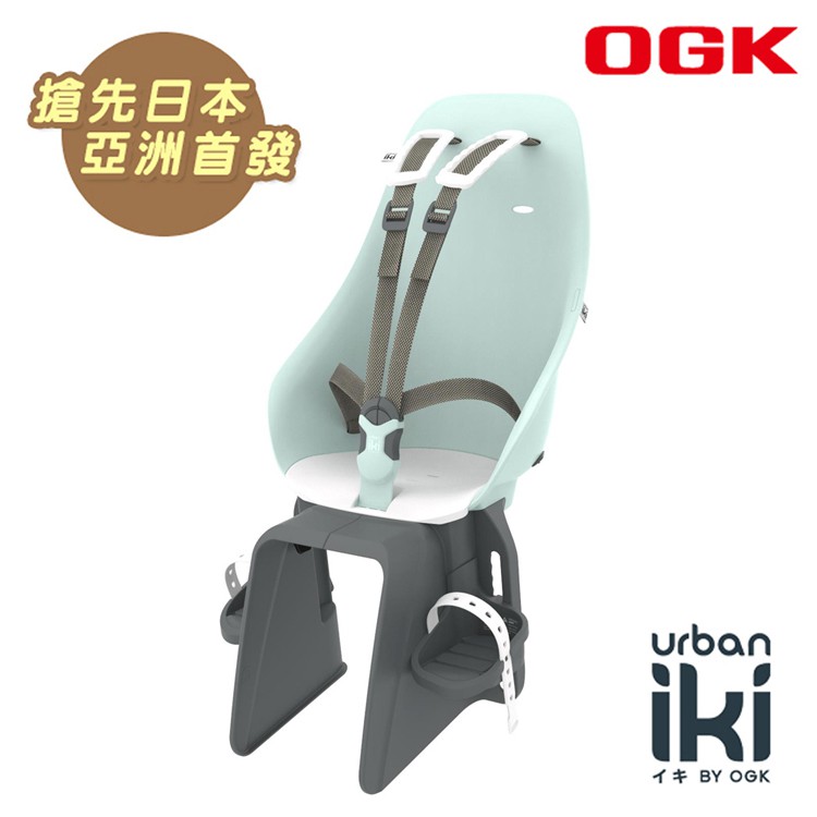 【樂活式單車館】OGK Urban Iki 自行車兒童後置安全座椅 22kg內 適合1~6歲 (日本製/多色可選)