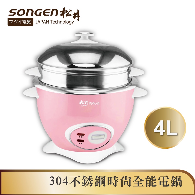 SONGEN松井  304不銹鋼時尚全能電鍋 電子鍋 (附蒸籠)KR-1108