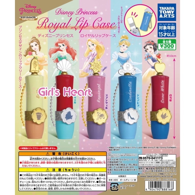 少女心♡ 日本 代購 在台現貨 Disney 公主護唇膏 轉蛋 扭蛋 五件組 一整套