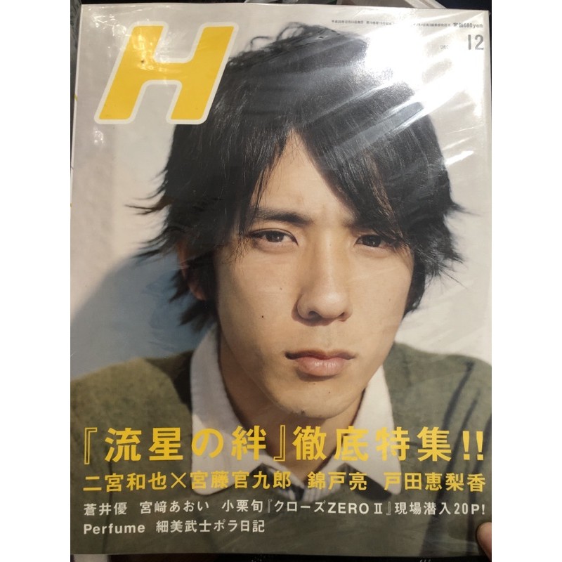 H 收藏nino 二宮日劇全新日本雜誌嵐二宮和也arashi 全新 蝦皮購物