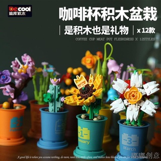 【嘟嘟創意樂高花】樂高積木兒童益智力拼裝花朵盆栽 男孩拼圖 女孩綠植 積木花玩具 diy禮物 手工禮物