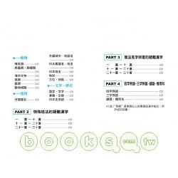 書本熊 檸檬樹 容易誤用 誤讀的日語疑難漢字3700 蝦皮購物