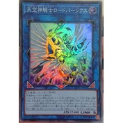 【DCT_緣夢の城】遊戲王 LVP2-JP016&SR12-JP042 天空神騎士領主珀修斯 亮面/普卡 90-95分