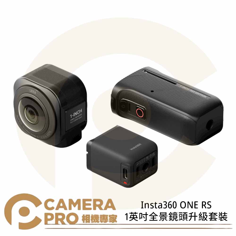 ◎相機專家◎ Insta360 ONE RS 1英吋全景鏡頭升級套裝 公司貨