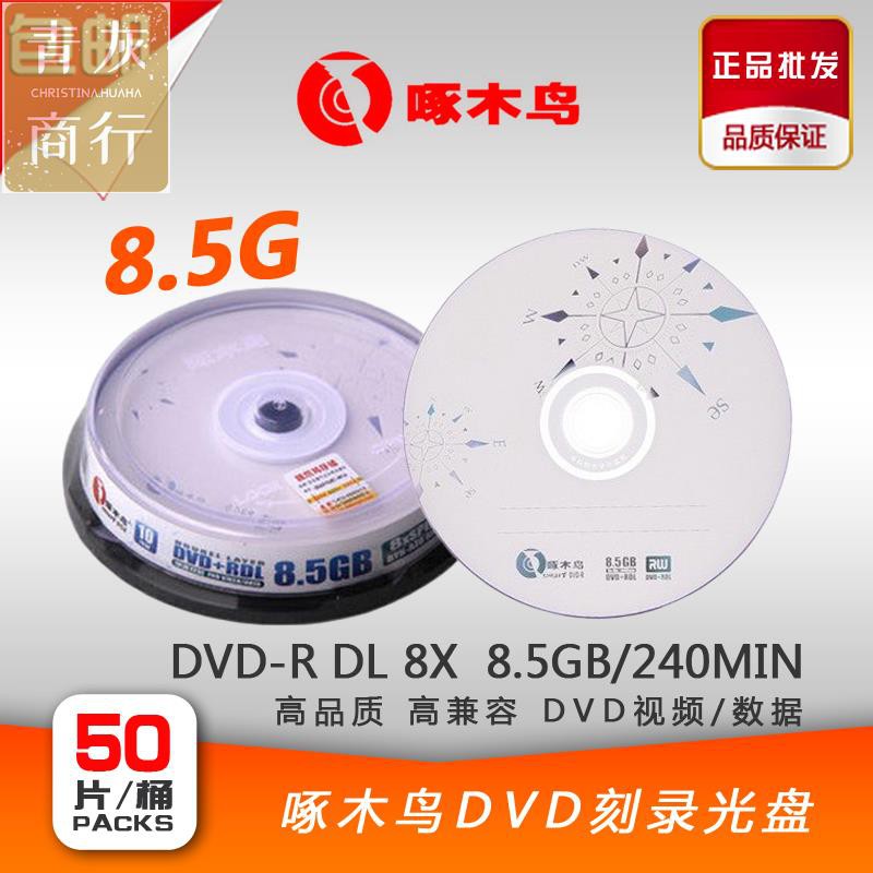 數碼周邊 啄木鳥大容量刻錄盤dvd R Dl D9 8 5g 單面雙層空白光盤10片裝 蝦皮購物
