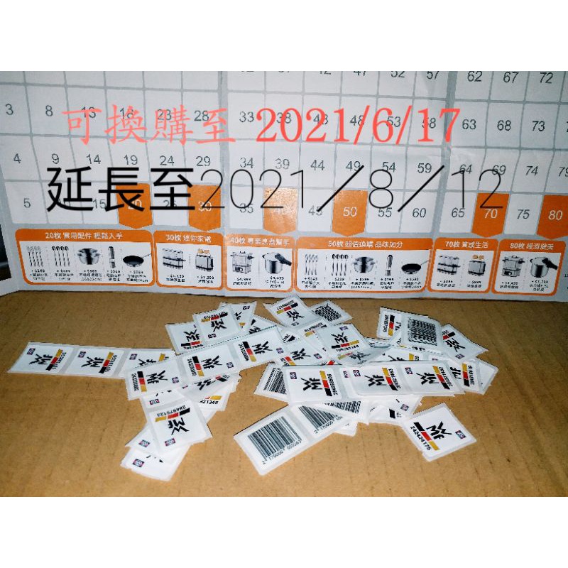 全新 現貨全聯 家樂福點數全聯 家樂福印花全聯 家樂福貼紙 蝦皮購物
