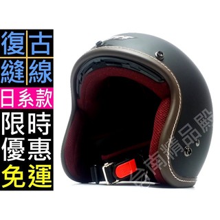 😃臺南實體門市😃『送耐磨盾牌防水鏡片』日式復古縫線 / 內襯全可拆 / M2R 307 精裝版 / 復古帽 安全帽