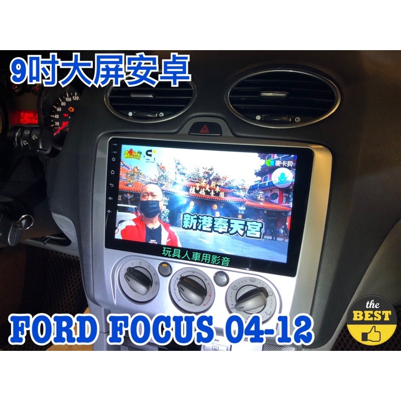 全新 FORD FOCUS 2004-2012 安卓機 MK2專用機 9吋 福特 福克斯