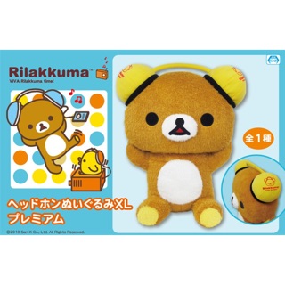 《Abao🇯🇵小舖》拉拉熊 懶懶熊 玩偶 娃娃 Rilakkuma 正版授權 Toreba 日本 景品（耳機）