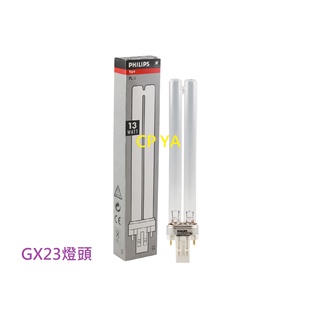 CP YA PHILIPS 飛利浦 PLS 13W 2P 殺菌燈管 波蘭製 UCV燈管 PL13W GX23