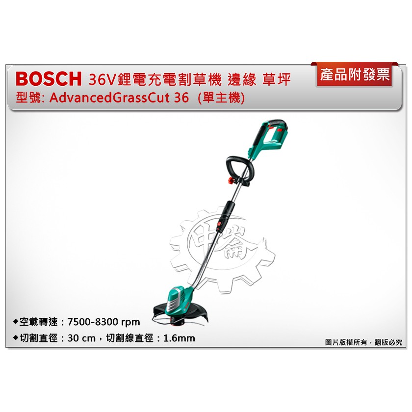 ＊中崙五金【缺貨中】Bosch 36V充電鋰電割草機 AdvancedGrassCut 36 (單主機) 切割機