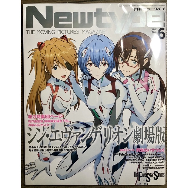 Newtype 21 6月號eva福音戰士封面 蝦皮購物