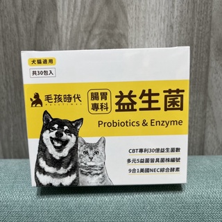 電子發票可刷卡 毛孩時代 腸胃專科益生菌 (貓狗益生菌 貓狗腸胃保健) 30包/盒（2g/包）