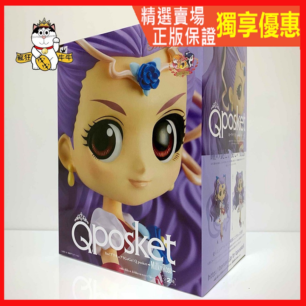 現貨 日版 金證 Qposket 光之美少女 紫天使 景品 米露 公仔 模型 Q posket