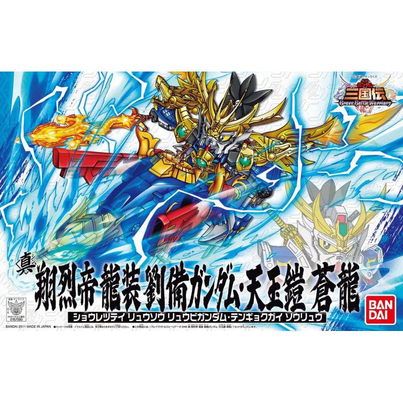 三國傳 真 翔烈帝龍裝劉備ガンダム 天玉鎧蒼龍no 046 戰士sd戰國傳頑駄無輝羅鋼武者大將軍 蝦皮購物
