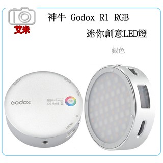 開年公司貨 Godox 神牛 R1 RGB迷你創意LED燈 R1S銀色 手機磁吸貼片iPhone11拍攝《艾米小舖》