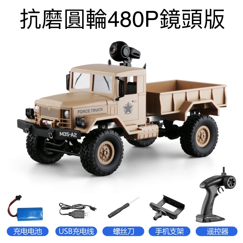 [台灣現貨]1:16軍事越野載重3公斤卡車模型鏡頭遙控車