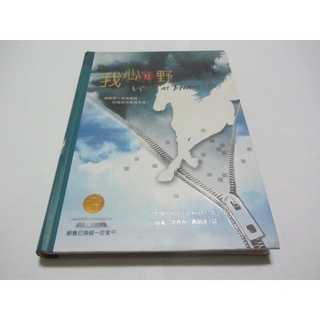 我心狂野》ISBN:9575878353│校園書房│艾傑奇(ㄌ44袋)