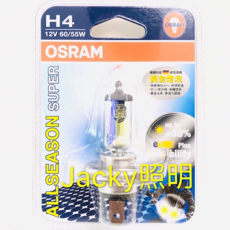 Jacky照明-德國製OSRAM歐司朗H4 12V 60/55W 64193 ALS 3000K黃金光燈泡 增亮30%