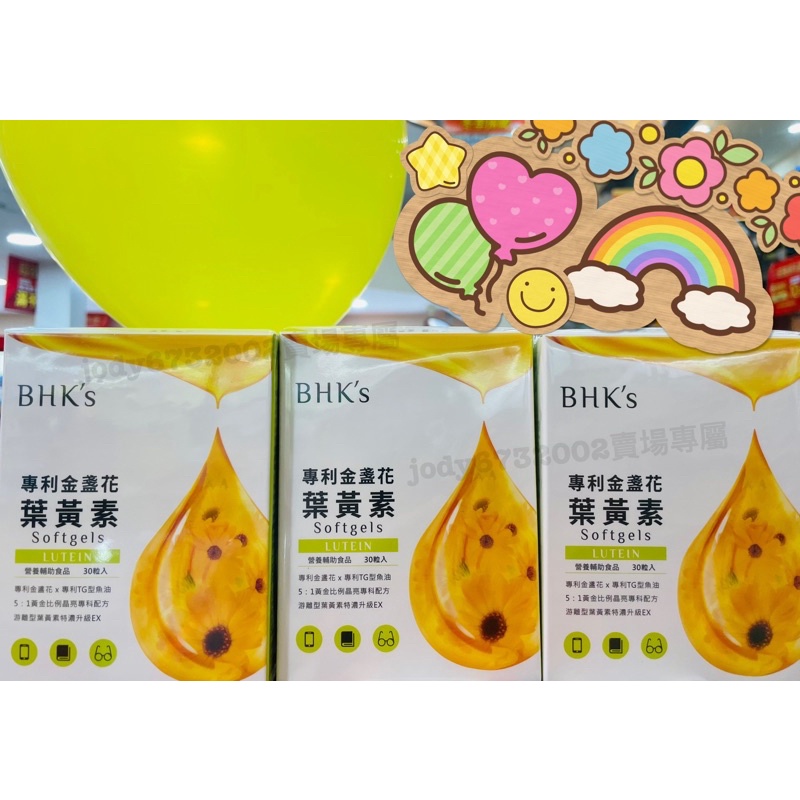 現貨正貨👌BHK‘s葉黃素30粒bhk葉黃素BHK’sBhks