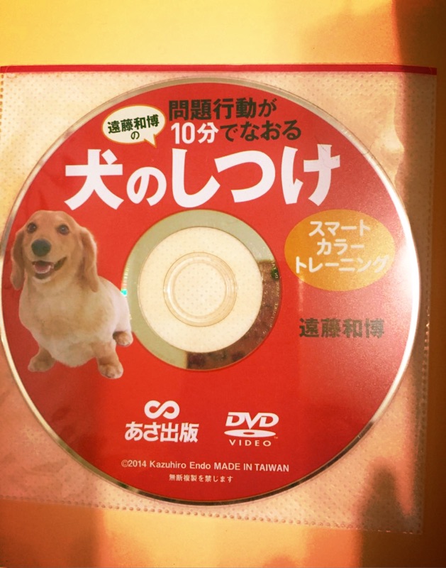 日文版 犬 狗 問題行動 遠藤和博著 狗狗行為矯正書 蝦皮購物