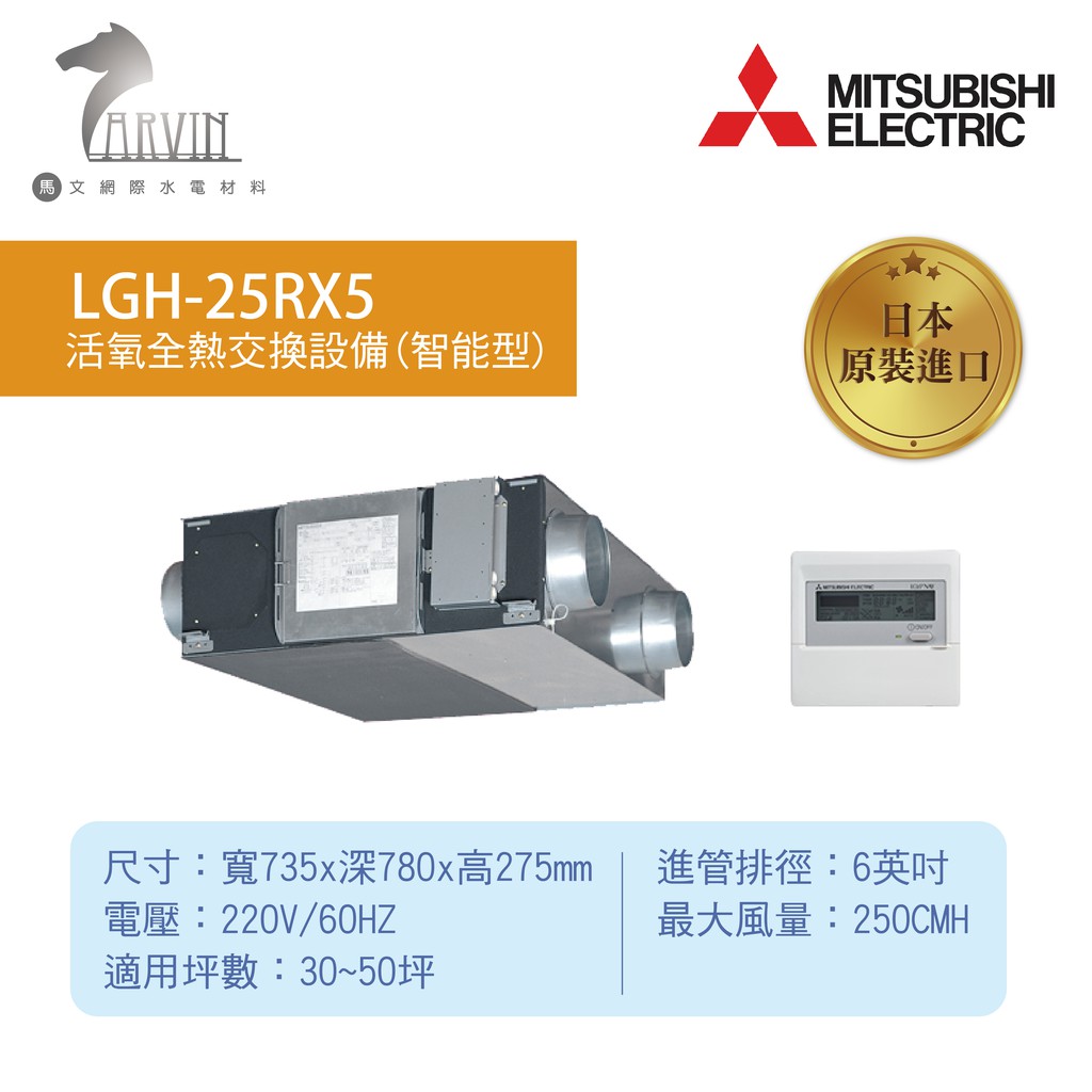 三菱mitsubishi 環保節能設備全熱交換器 2v Lgh 25rx5 日本原裝進口 蝦皮購物